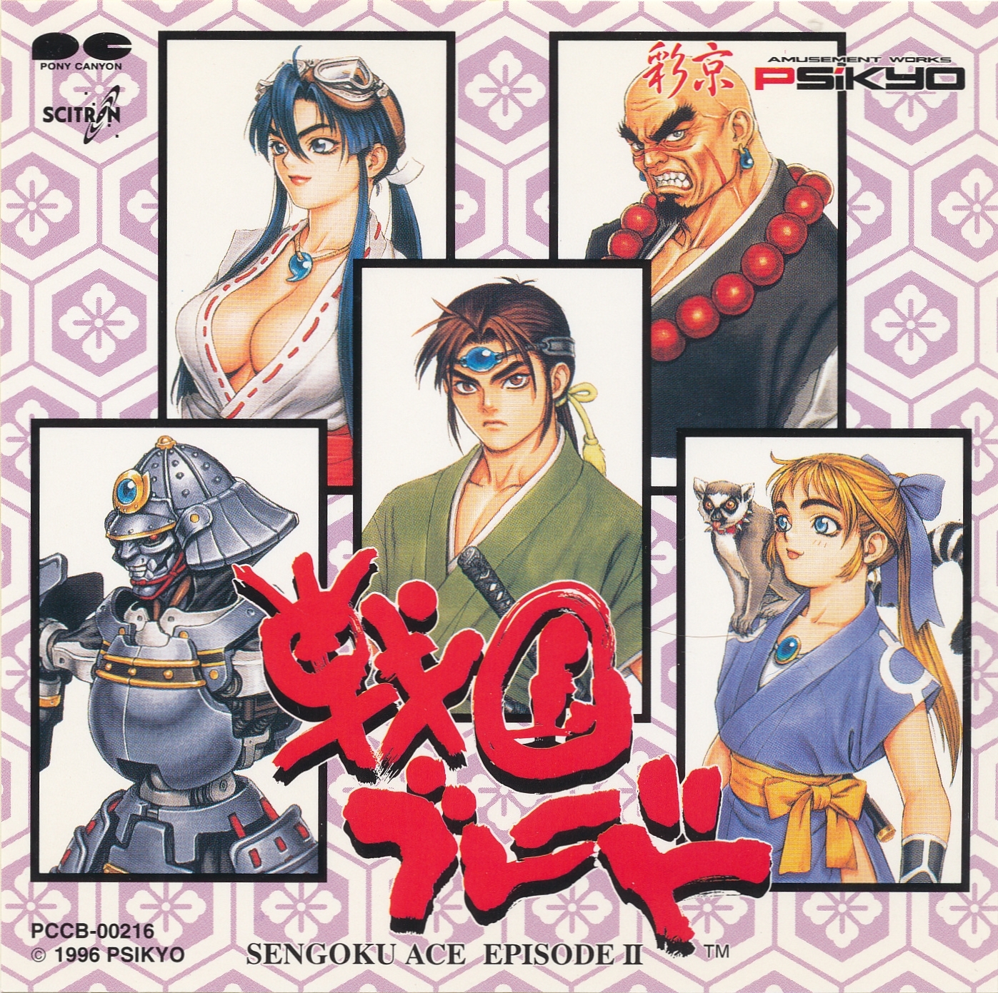 Sengoku Blade (1996) MP3 - Download Sengoku Blade (1996